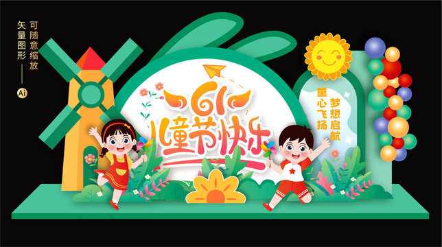 兒童節(jié)美陳