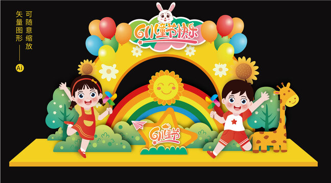 兒童節(jié)美陳布置