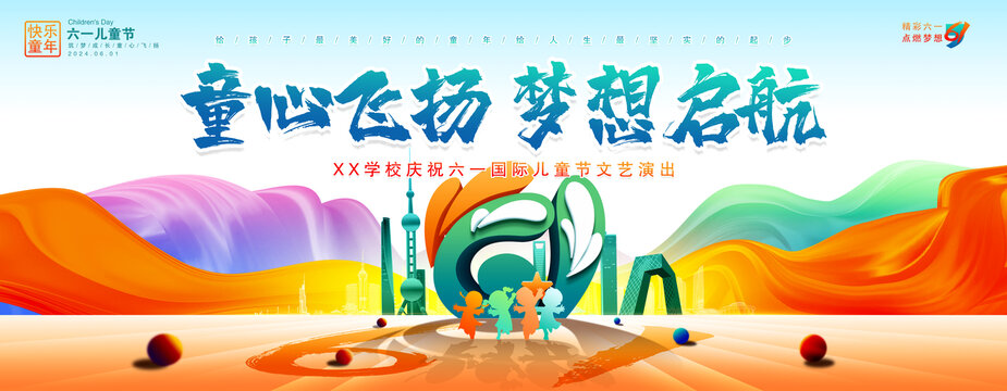 兒童節(jié)