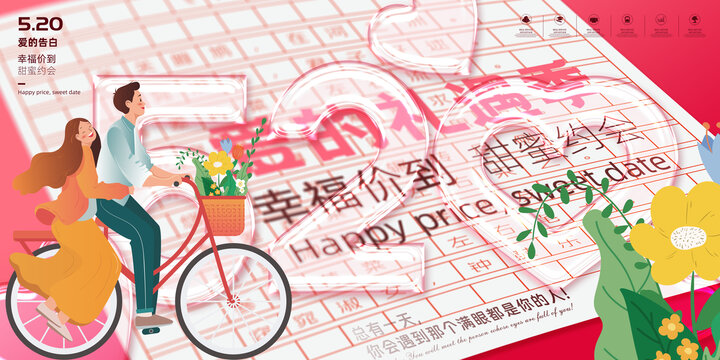 情人節(jié)520