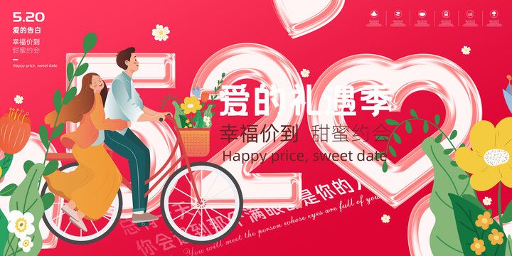 情人節(jié)海報(bào)