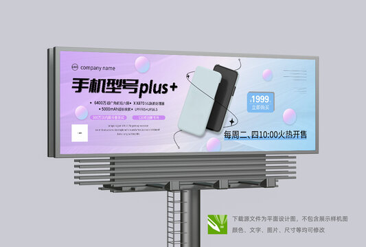 手机宣传展板高炮广告设计