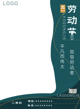 勞動(dòng)節(jié)海報(bào)素材