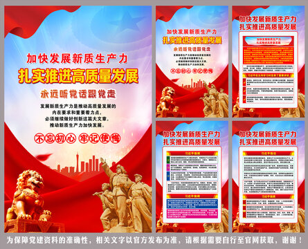加快發(fā)展新質(zhì)生產(chǎn)力