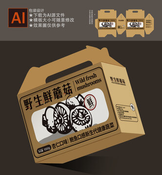 蘑菇包裝