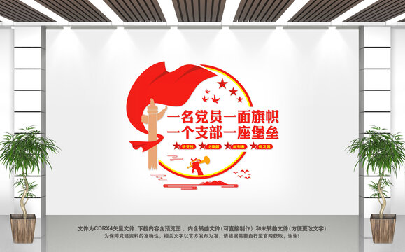 黨建文化墻