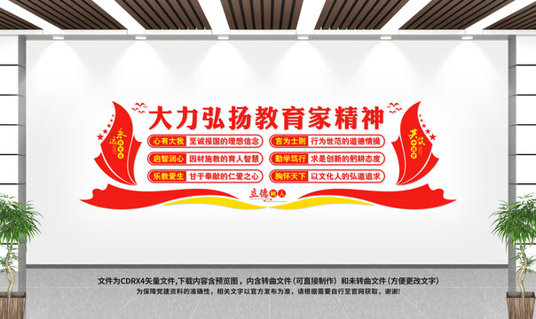 教育家精神文化墻