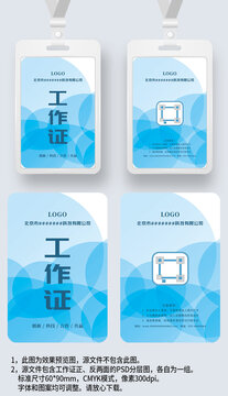 藍色圓圈工作證參展證嘉賓證工卡