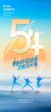 五四青年節(jié)
