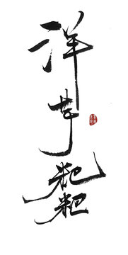 洋芋粑粑
