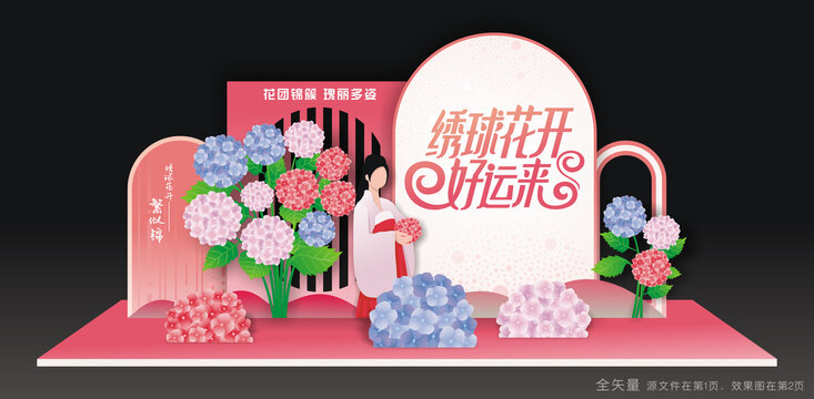 绣球花文化节