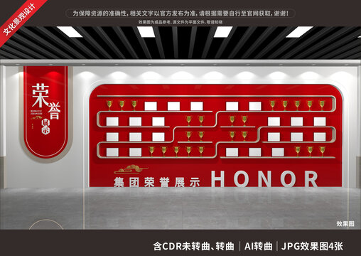榮譽墻