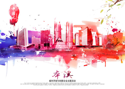 本溪國(guó)潮地標(biāo)