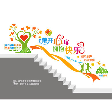 心理教育階梯墻
