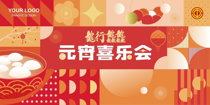 元宵背景畫面