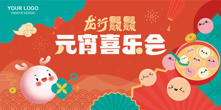 元宵背景畫面