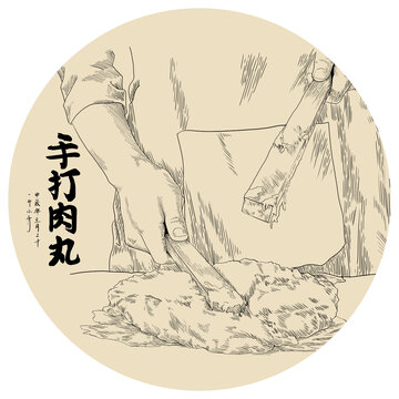 國(guó)潮手繪手打肉丸