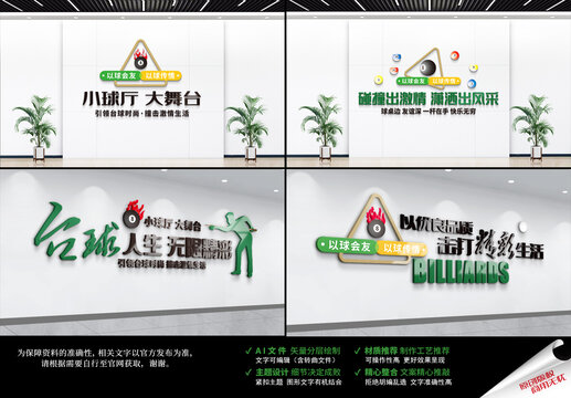 臺球文化墻