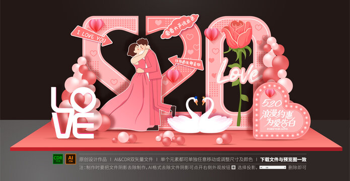 520美陳布置