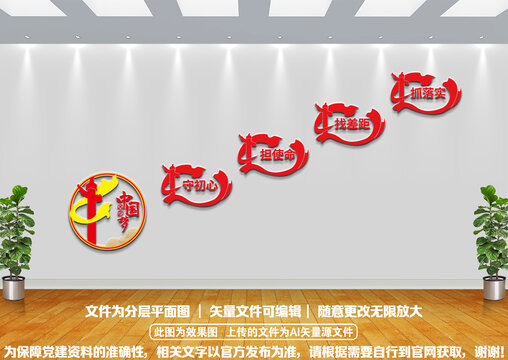 共筑中國夢黨建樓梯文化墻