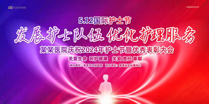 2024年护士节