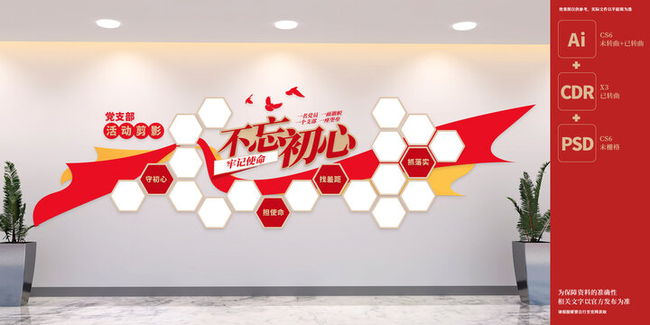 黨員風(fēng)采照片墻