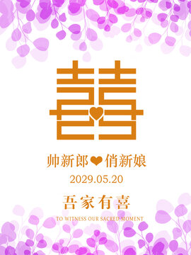 粉紫色婚禮水牌