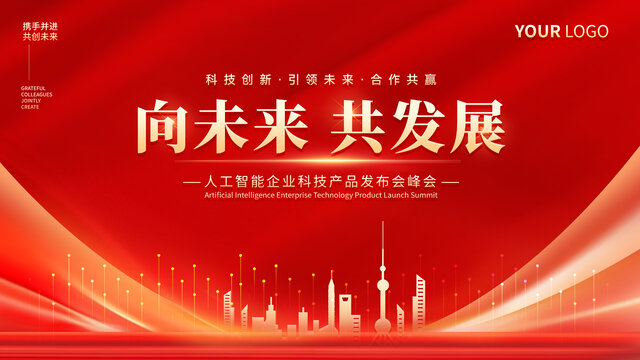 紅色會(huì)議背景