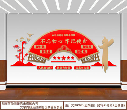 不忘初心牢記使命