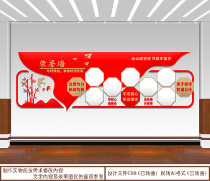 榮譽(yù)墻