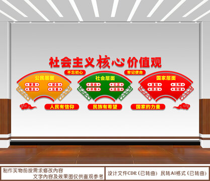 社會(huì)主義核心價(jià)值觀