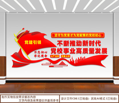 推動(dòng)新時(shí)代黨校事業(yè)高質(zhì)量發(fā)展