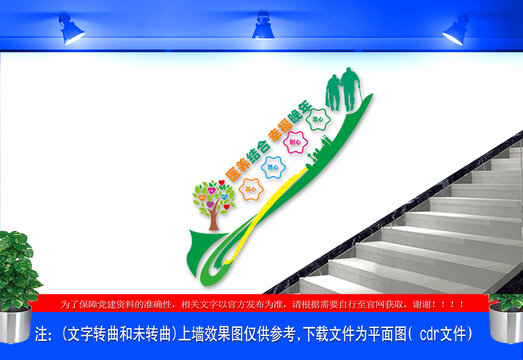 康養(yǎng)中心文化墻
