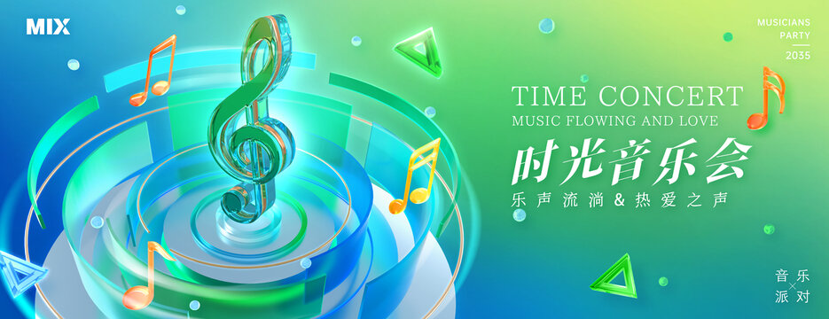 音樂會海報