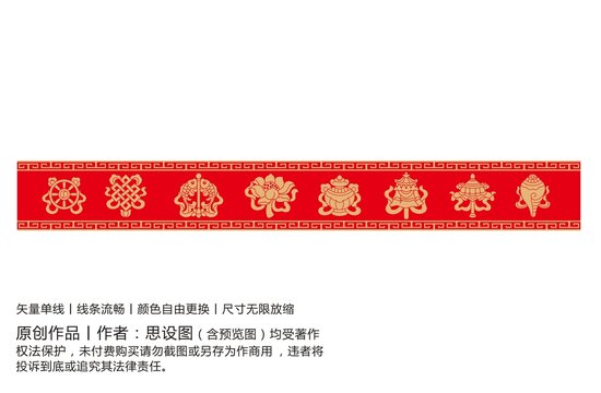八寶吉祥邊飾
