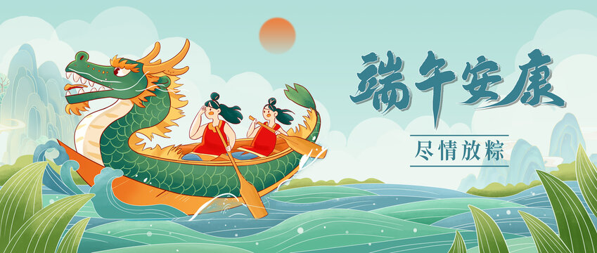 端午橫版海報(bào)