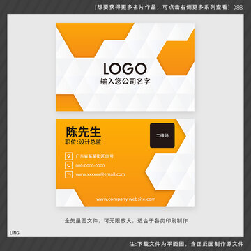 橙色幾何的名片
