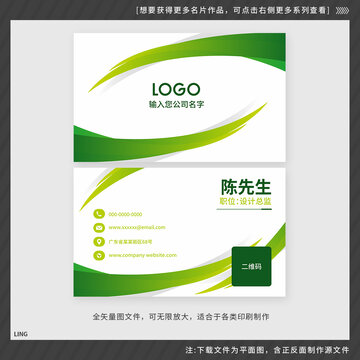 優(yōu)雅的綠色名片