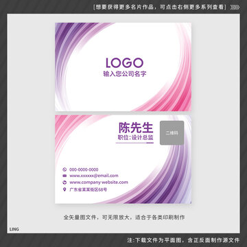紫色優(yōu)雅名片