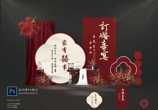新中式订婚宴设计