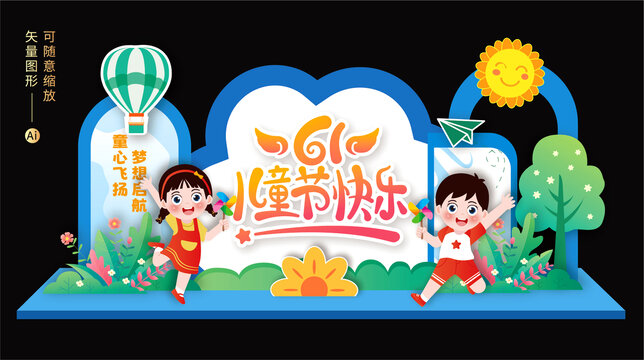 兒童節(jié)美陳布置