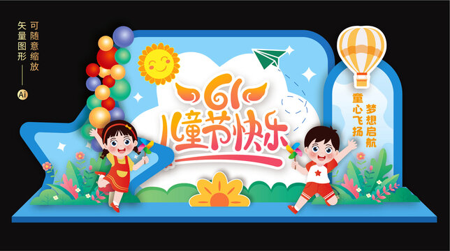 六一兒童節(jié)美陳