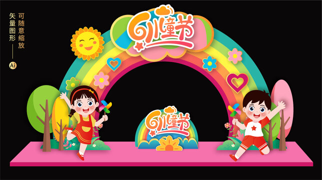 六一兒童節(jié)拱門