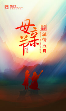 母親節(jié)海報(bào)