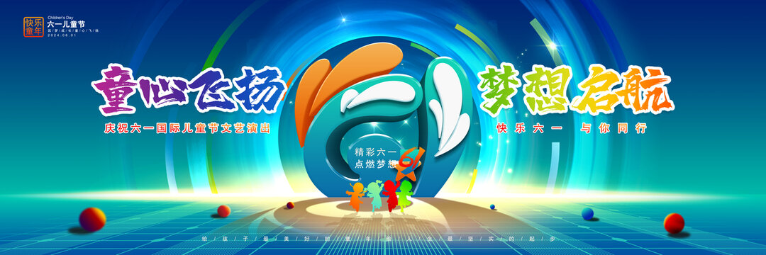 兒童節(jié)