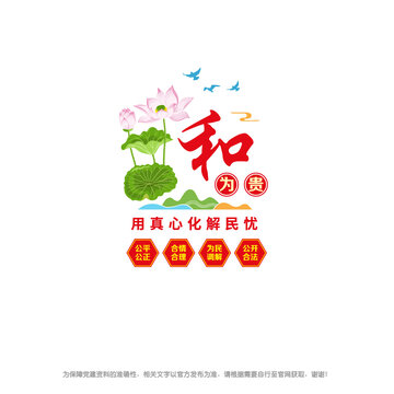 和為貴