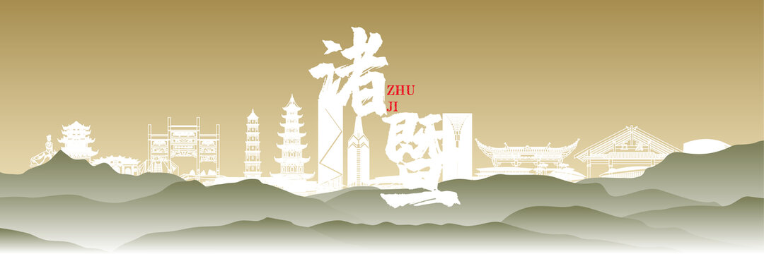 諸暨地標(biāo)國風(fēng)插畫