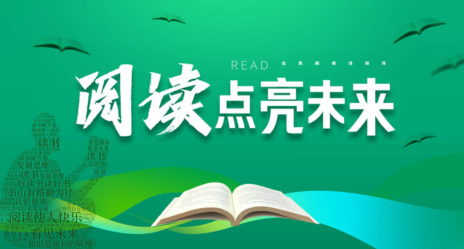 讀書(shū)日