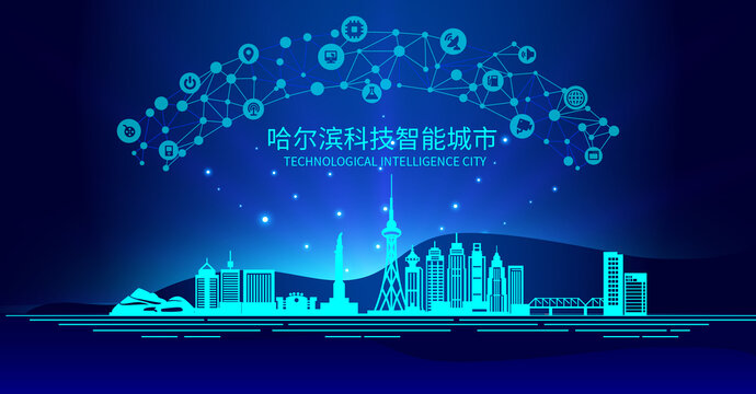 哈爾濱矢量科技智能城市