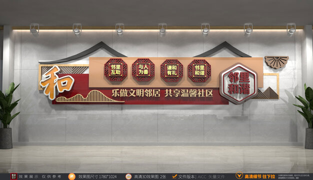 和諧社區(qū)文化墻